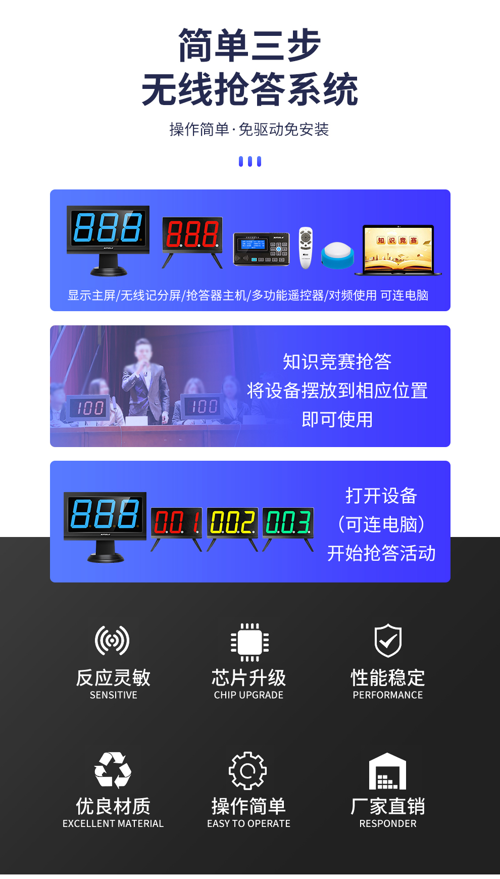 开米乐抢答器 - 欣米乐(北京)科技有限公司